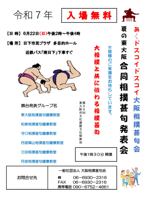 相撲甚句発表会