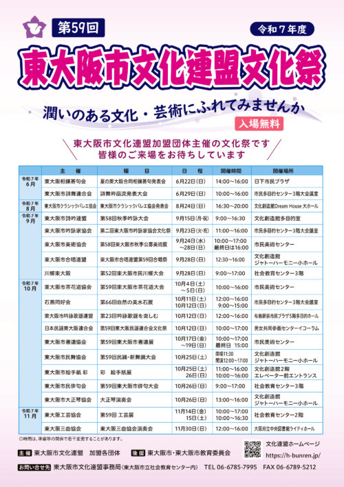 文化祭ポスター2025