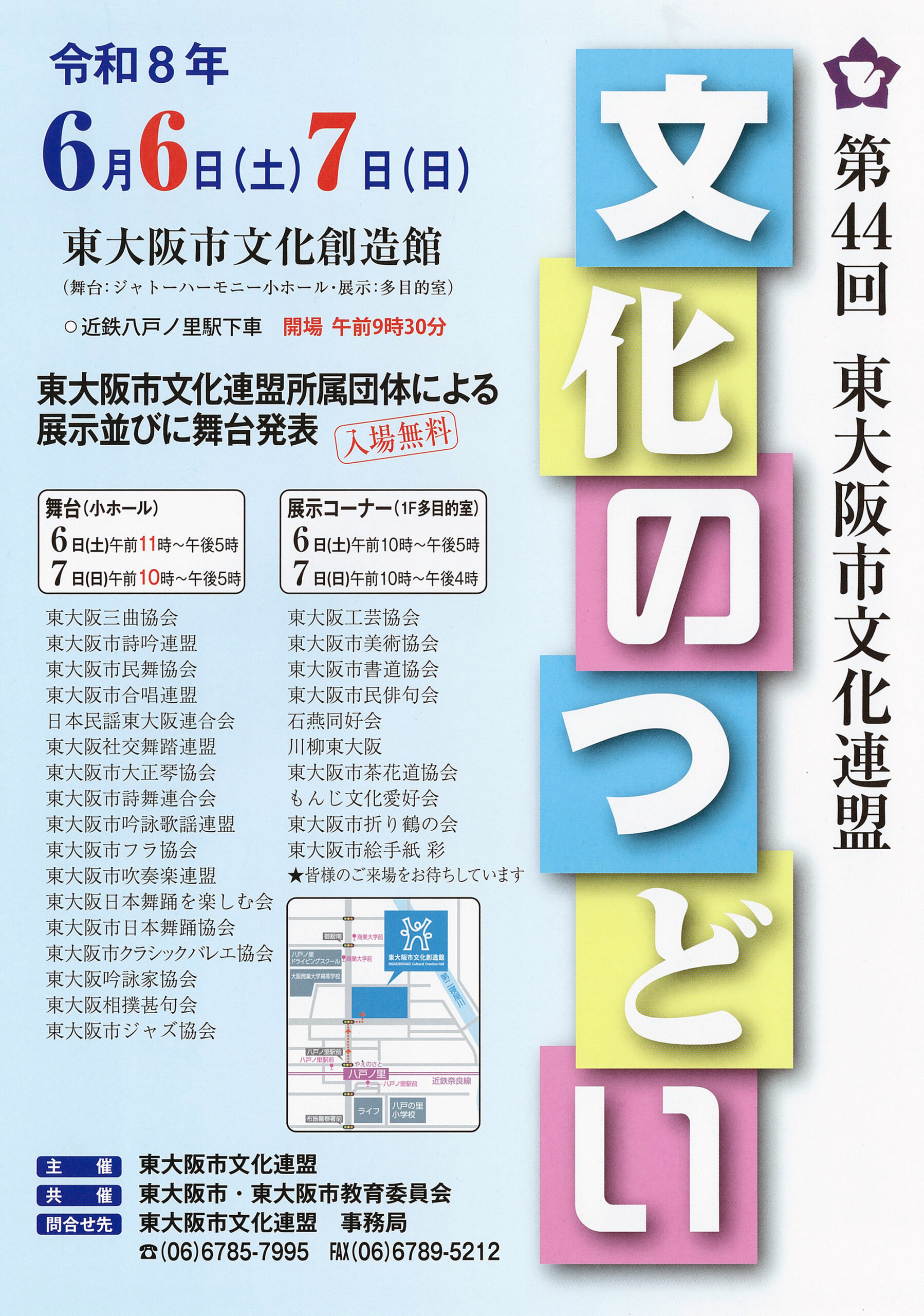 令和８年文化のつどいポスター