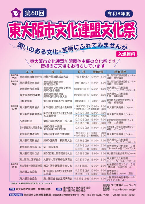 令和８年度第６０回文歌連盟文化祭ポスター