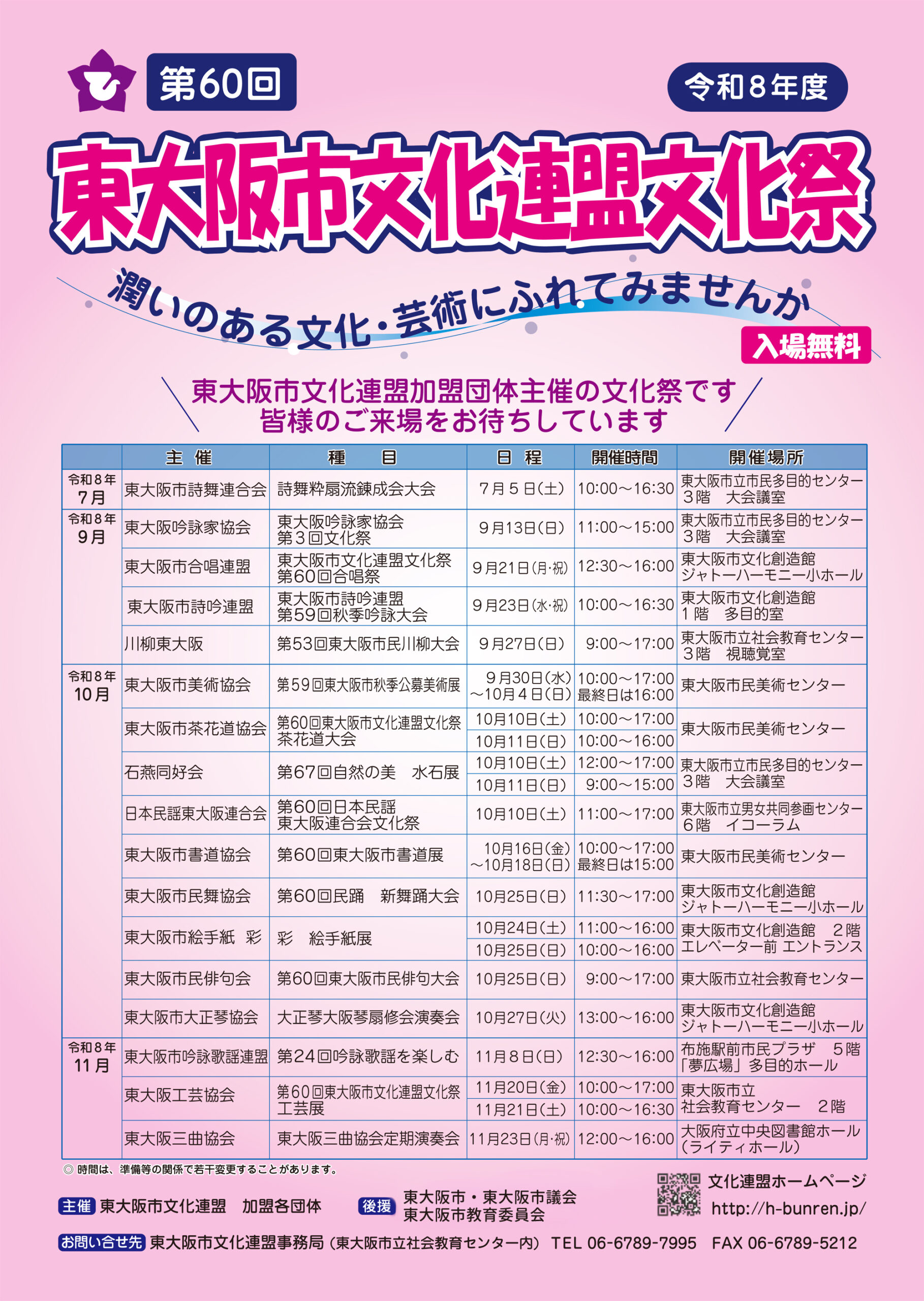 令和８年度第６０回文歌連盟文化祭ポスター